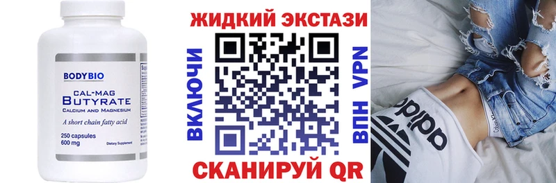 Бутират жидкий экстази  Купить где  Собинка 