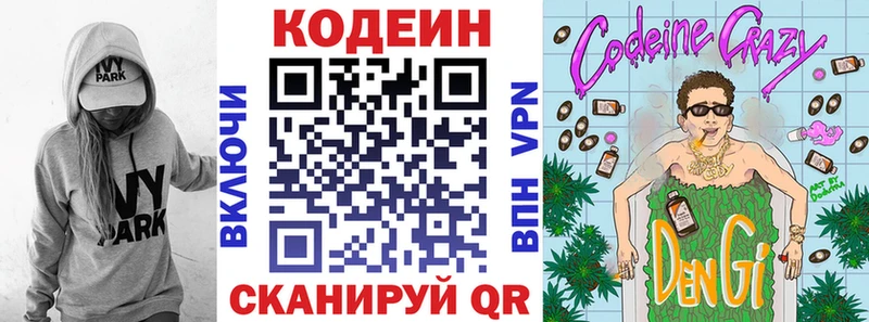 Кодеин Purple Drank  Купить где  Собинка 